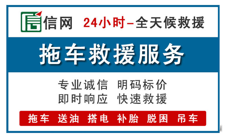 平舆附近24小时汽车救援电话