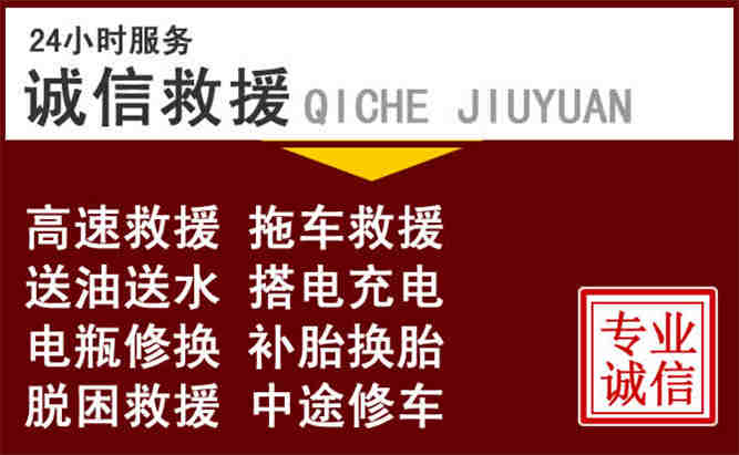 平舆24小时拖车电话